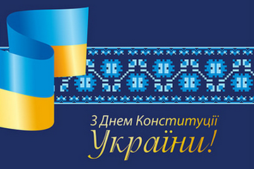 З Днем Конституції України!!!